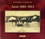 ΑΡΤΑ 1881-1941