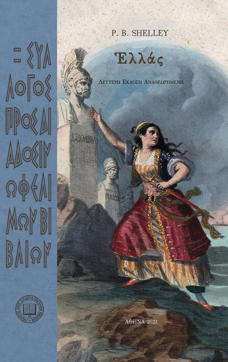 ?ΛΛΑΣ 2Η ΕΚΔΟΣΗ