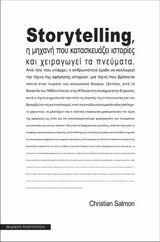 STORYTELLING Η ΜΗΧΑΝΗ ΠΟΥ ΚΑΤΑΣΚΕΥΑΖΕΙ ΙΣΤΟΡΙΕΣ ΚΑΙ ΧΕΙΡΑΓΩΓΕΙ ΤΑ ΠΝΕΥΜΑΤΑ STORYTELLING Η ΜΗΧΑΝΗ ΠΟΥ ΚΑΤΑΣΚΕΥΑΖΕΙ ΙΣΤΟΡΙΕΣ ΚΑΙ ΧΕΙΡΑΓΩΓΕΙ ΤΑ ΠΝΕΥΜΑΤΑ