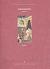 ΔΕΚΑΗΜΕΡΟ Η ΒΙΒΛΙΟΘΗΚΗ ΤΗΣ ΕΛΕΥΘΕΡΟΤΥΠΙΑΣ· ΤΑ ΒΙΒΛΙΑ ΠΟΥ ΕΜΕΙΝΑΝ ΣΤΗΝ ΙΣΤΟΡΙΑ