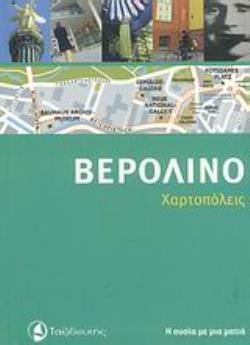 ΒΕΡΟΛΙΝΟ