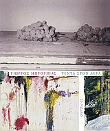 ΤΕΝΤΑ ΣΤΟΝ ΑΕΡΑ