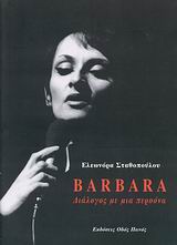 BARBARA: ΔΙΑΛΟΓΟΣ ΜΕ ΜΙΑ ΠΕΡΣΟΝΑ BARBARA: ΔΙΑΛΟΓΟΣ ΜΕ ΜΙΑ ΠΕΡΣΟΝΑ