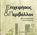 MANAGING EMPLOYMENT RELATIONS IN GREECE