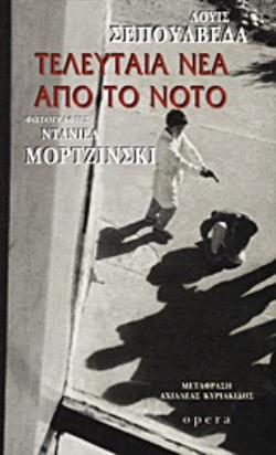 ΤΕΛΕΥΤΑΙΑ ΝΕΑ ΑΠΟ ΤΟ ΝΟΤΟ