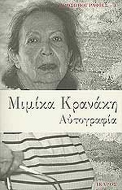 ΑΥΤΟΒΙΟΓΡΑΦΙΑ