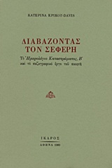 ΔΙΑΒΑΖΟΝΤΑΣ ΤΟΝ ΣΕΦΕΡΗ ΤΟ ΗΜΕΡΟΛΟΓΙΟ ΚΑΤΑΣΤΡΩΜΑΤΟΣ Β ΚΑΙ ΤΟ ΠΕΖΟΓΡΑΦΙΚΟ ΕΡΓΟ ΤΟΥ ΠΟΙΗΤΗ ΔΙΑΒΑΖΟΝΤΑΣ ΤΟΝ ΣΕΦΕΡΗ ΤΟ ΗΜΕΡΟΛΟΓΙΟ ΚΑΤΑΣΤΡΩΜΑΤΟΣ Β ΚΑΙ ΤΟ ΠΕΖΟΓΡΑΦΙΚΟ ΕΡΓΟ ΤΟΥ ΠΟΙΗΤΗ