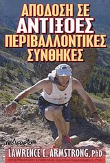 ΑΠΟΔΟΣΗ ΣΕ ΑΝΤΙΞΟΕΣ ΠΕΡΙΒΑΛΛΟΝΤΙΚΕΣ ΣΥΝΘΗΚΕΣ ΑΠΟΔΟΣΗ ΣΕ ΑΝΤΙΞΟΕΣ ΠΕΡΙΒΑΛΛΟΝΤΙΚΕΣ ΣΥΝΘΗΚΕΣ