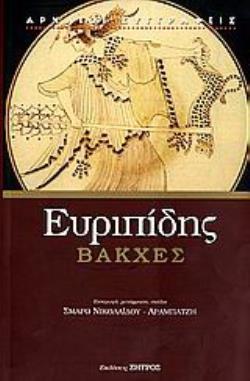 ΒΑΚΧΕΣ