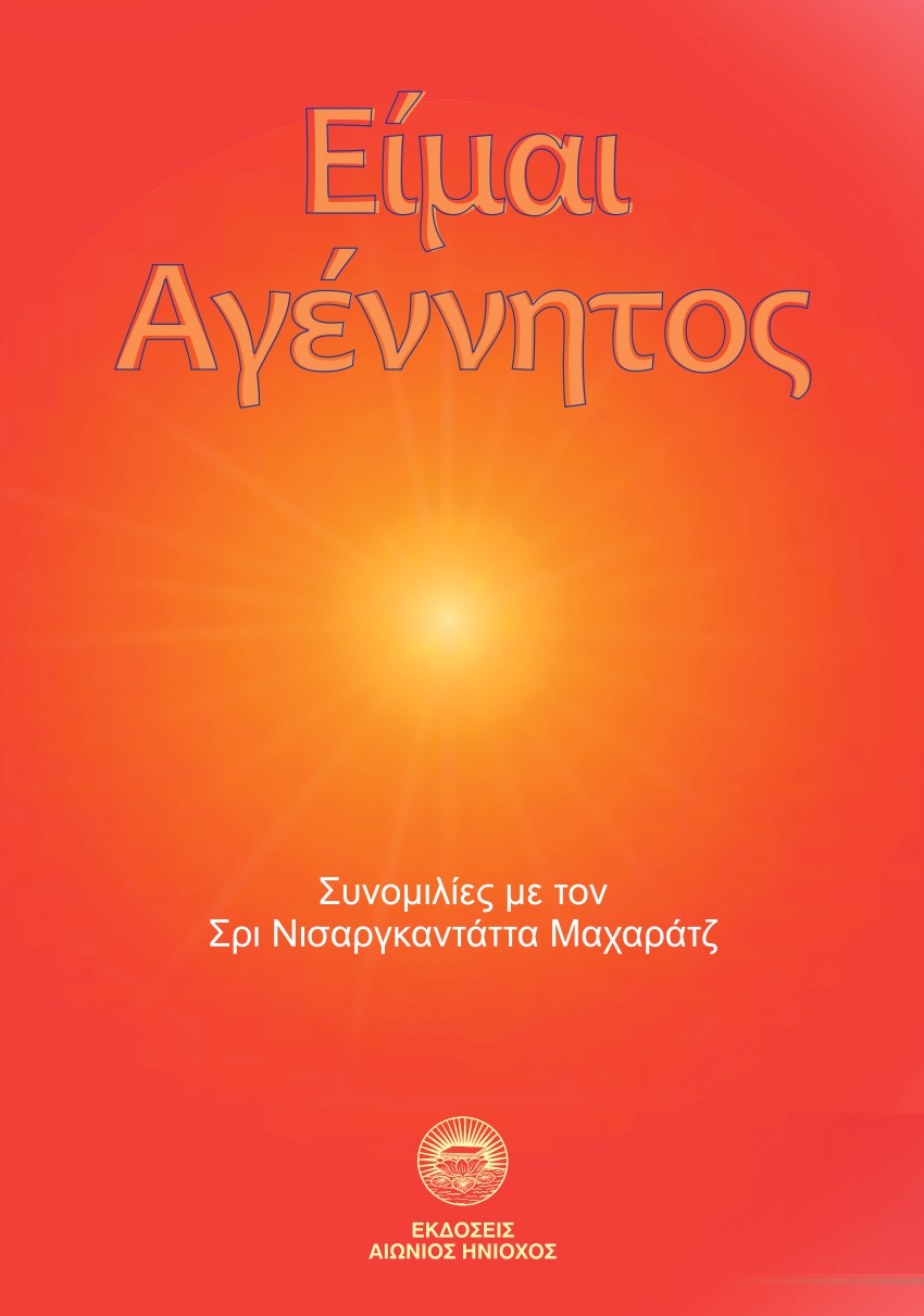 ΕΙΜΑΙ ΑΓΕΝΝΗΤΟΣ ΣΥΖΗΤΗΣΕΙΣ ΜΕ ΤΟΝ ΣΡΙ ΝΙΣΑΡΓΚΑΝΤΑΤΤΑ ΜΑΧΑΡΑΤΖ