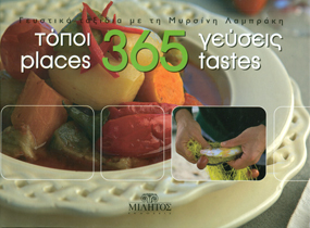 365 PLACES-TASTES (ΔΙΓΛΩΣΣΗ ΕΚΔΟΣΗ)