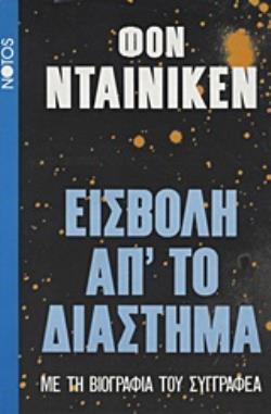 ΕΙΣΒΟΛΗ ΑΠ' ΤΟ ΔΙΑΣΤΗΜΑ