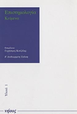 ΕΠΙΣΤΗΜΟΛΟΓΙΑ ΚΕΙΜΕΝΑ 2Η ΕΚΔΟΣΗ