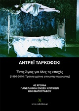 ΕΝΑΣ ΑΓΙΟΣ ΓΙΑ ΟΛΕΣ ΤΙΣ ΕΠΟΧΕΣ 1Η ΕΚΔΟΣΗ ΕΝΑΣ ΑΓΙΟΣ ΓΙΑ ΟΛΕΣ ΤΙΣ ΕΠΟΧΕΣ 1Η ΕΚΔΟΣΗ