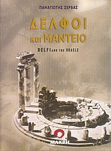 ΡΑΒΔΟΣΚΟΠΕΙΑΣ ΓΝΩΣΗ.....ΕΚΚΡΕΜΕΣ 6Η ΕΚΔΟΣΗ