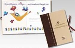 ΤΟ ΛΕΥΚΩΜΑ ΤΟΥ ΠΑΙΔΙΟΥ ΜΟΥ 3Η ΕΚΔΟΣΗ