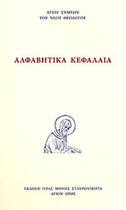 ΑΛΦΑΒΗΤΙΚΑ ΚΕΦΑΛΑΙΑ