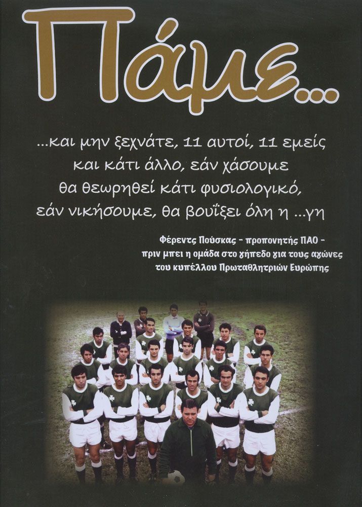 ΠΑΜΕ... ΓΟΥΕΜΠΛΕΥ 50 ΧΡΟΝΙΑ