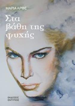 ΚΑΤΑΘΕΣΗ ΨΥΧΗΣ 1992 - 2003