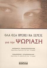 ΟΛΑ ΟΣΑ ΠΡΕΠΕΙ ΝΑ ΞΕΡΕΤΕ ΓΙΑ ΤΗΝ ΨΩΡΙΑΣΗ