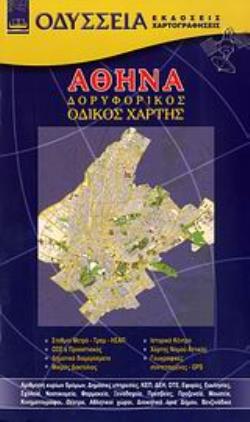 ΑΘΗΝΑ ΔΟΡΥΦΟΡΙΚΟΣ ΟΔΙΚΟΣ ΧΑΡΤΗΣ