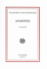 ΑΝΑΦΟΡΕΣ 2Η ΕΚΔΟΣΗ ΑΝΑΦΟΡΕΣ 2Η ΕΚΔΟΣΗ