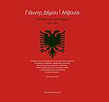 ΑΛΒΑΝΙΑ. ΕΙΚΟΝΕΣ ΣΤΟ ΜΕΤΑΙΧΜΙΟ: 1990-1991 ΕΙΚΟΝΕΣ ΣΤΟ ΜΕΤΑΙΧΜΙΟ: 1990-1991