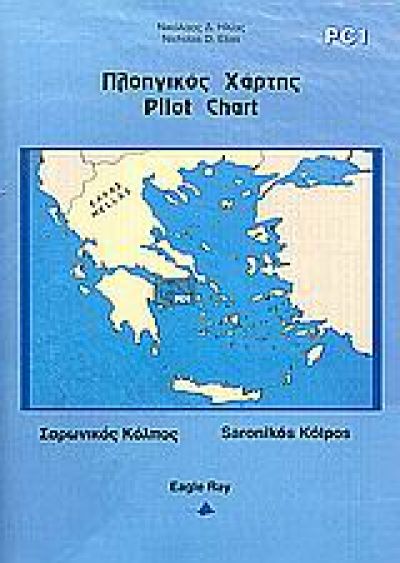 ΠΛΟΗΓΙΚΟΣ ΧΑΡΤΗΣ PC1: ΣΑΡΩΝΙΚΟΣ ΚΟΠΛΟΣ 3Η ΕΚΔΟΣΗ