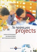 ΔΙΑΘΕΜΑΤΙΚΕΣ ΔΡΑΣΤΗΡΙΟΤΗΤΕΣ ΜΕ ΑΞΟΝΑ ΤΗ ΜΟΥΣΙΚΗ (+ CD)