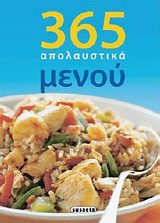 365 ΑΠΟΛΑΥΣΤΙΚΑ ΜΕΝΟΥ ΝΟΣΤΙΜΑ ΚΑΙ ΥΓΙΕΙΝΑ