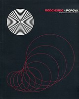 RODCHENDKO - POPOVA ΟΡΙΖΟΝΤΑΣ ΤΟΝ ΚΟΝΣΤΡΟΥΚΤΙΒΙΣΜΟ
