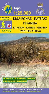 ΚΙΘΑΙΡΩΝΑΣ - ΠΑΤΕΡΑΣ - ΓΕΡΑΝΕΙΑ (ΧΑΡΤΗΣ 1:25.000)