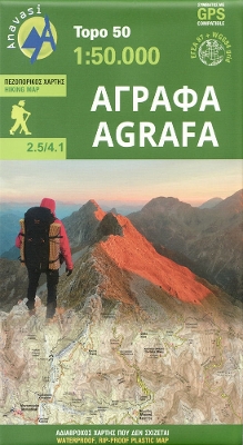 ΑΓΡΑΦΑ (ΧΑΡΤΗΣ 1:50.000) ΠΕΖΟΠΟΡΙΚΟΣ ΧΑΡΤΗΣ ΑΓΡΑΦΑ (ΧΑΡΤΗΣ 1:50.000) ΠΕΖΟΠΟΡΙΚΟΣ ΧΑΡΤΗΣ