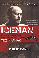 ICEMAN ΕΞΟΜΟΛΟΓΗΣΕΙΣ ΕΝΟΣ ΕΠΑΓΓΕΛΜΑΤΙΑ ΕΚΤΕΛΕΣΤΗ ΤΗΣ ΜΑΦΙΑΣ: ΑΦΟΣΙΩΜΕΝΟΣ ΣΥΖΥΓΟΣ, ΣΤΟΡΓΙΚΟΣ ΠΑΤΕΡΑΣ, ΨΥΧΡΟΣ ΔΟΛΟΦΟΝΟΣ 1Η ΕΚΔΟΣΗ