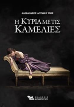 Η ΚΥΡΙΑ ΜΕ ΤΙΣ ΚΑΜΕΛΙΕΣ Η ΚΥΡΙΑ ΜΕ ΤΙΣ ΚΑΜΕΛΙΕΣ