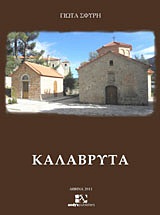 ΚΑΛΑΒΡΥΤΑ