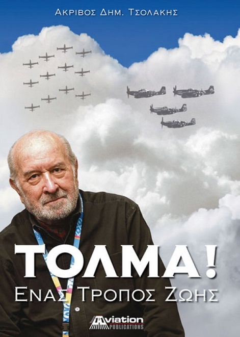 ΤΟΛΜΑ! ΕΝΑΣ ΤΡΟΠΟΣ ΖΩΗΣ