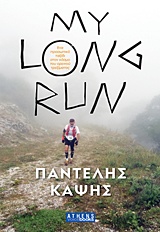MY LONG RUN MY LONG RUN