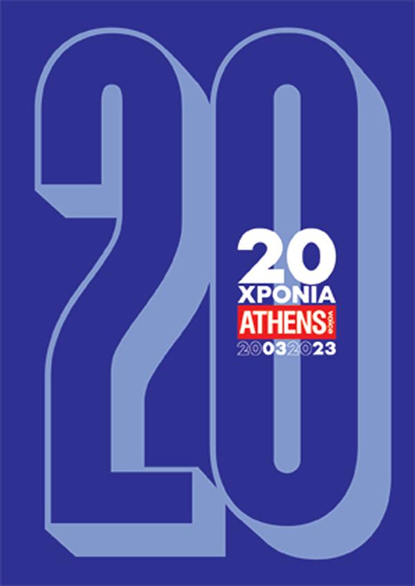 20 ΧΡΟΝΙΑ ATHENS VOICE, 2003 - 2023 (ΣΕΤ 2 ΤΟΜΩΝ ΣΕ ΚΟΥΤΙ)