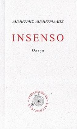 INSENSO ΟΠΕΡΑ ΜΙΚΡΗ ΘΕΑΤΡΙΚΗ ΣΕΙΡΑ: GLOBE