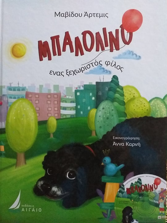ΜΠΑΛΟΛΙΝΟ ΕΝΑΣ ΞΕΧΩΡΙΣΤΟΣ ΦΙΛΟΣ (+ cd) ΜΠΑΛΟΛΙΝΟ ΕΝΑΣ ΞΕΧΩΡΙΣΤΟΣ ΦΙΛΟΣ (+ cd)
