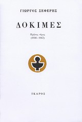 ΔΟΚΙΜΕΣ (1936-1947)