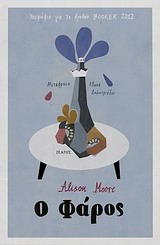 Ο ΦΑΡΟΣ 1Η ΕΚΔΟΣΗ