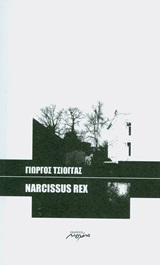 NARCISSUS REX NARCISSUS REX