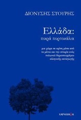 ΕΛΛΑΔΑ: ΠΙΚΡΑ ΠΟΡΤΟΚΑΛΙΑ