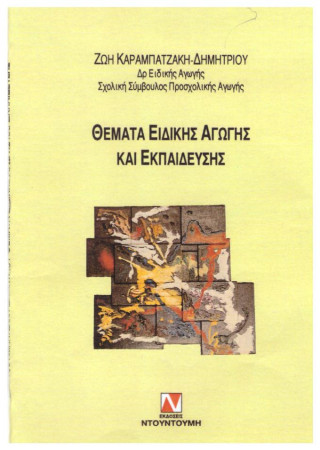 ΕΚΛΟΓΗ ΑΠΟ ΤΑ ΑΠΑΝΤΑ