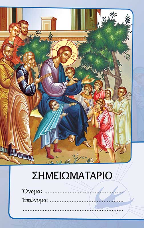 ΣΗΜΕΙΩΜΑΤΑΡΙΟ Α (ΚΑΤΗΧΗΤΙΚΟΥ)