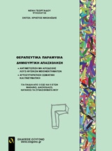 ΘΕΡΑΠΕΥΤΙΚΑ ΠΑΡΑΜΥΘΙΑ-ΔΗΜΙΟΥΡΗΙΚΗ ΑΠΑΣΧΟΛΗΣΗ Γ'