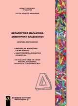 ΘΕΡΑΠΕΥΤΙΚΑ ΠΑΡΑΜΥΘΙΑ-ΔΗΜΙΟΥΡΓΙΚΗ ΑΠΑΣΧΟΛΗΣΗ Δ'