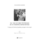 CD ΜΕ ΤΑ ΤΡΑΓΟΥΔΙΑ ΤΟΥ ΓΑΜΟΥ ΝΑ ‘ΝΑΙ Η ΝΥΦΗ ΤΡΥΓΟΝΑΚΙ ΚΙ Ο ΓΑΜΠΡΟΣ ΠΕΡΙΣΤΕΡΑΚΙ Ο ΓΑΜΟΣ ΣΤΗ ΝΕΣΤΑΝΗ ΑΡΚΑΔΙΑΣ ΜΙΑ ΦΟΡΑ ΚΙ ΕΝΑΝ ΚΑΙ CD ΜΕ ΤΑ ΤΡΑΓΟΥΔΙΑ ΤΟΥ ΓΑΜΟΥ ΝΑ ‘ΝΑΙ Η ΝΥΦΗ ΤΡΥΓΟΝΑΚΙ ΚΙ Ο ΓΑΜΠΡΟΣ ΠΕΡΙΣΤΕΡΑΚΙ Ο ΓΑΜΟΣ ΣΤΗ ΝΕΣΤΑΝΗ ΑΡΚΑΔΙΑΣ ΜΙΑ ΦΟΡΑ ΚΙ ΕΝΑΝ ΚΑΙ